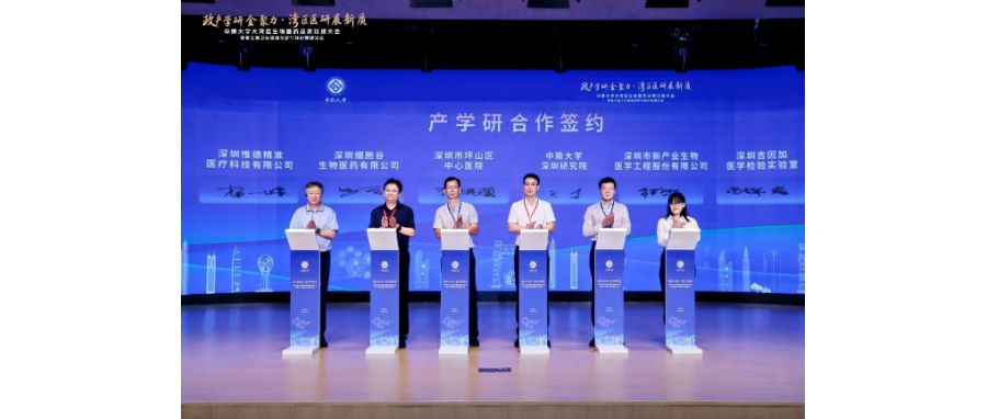 深圳凯发K8与中南大学深圳研究院签约产学研合作，共推生物医药创新转化