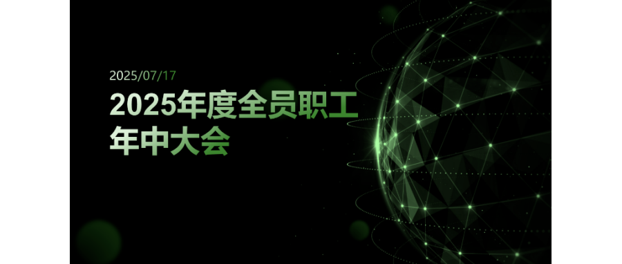 乘风破浪，迎难而上|凯发K8集团召开上半年中层总结会和全员职工年中大会
