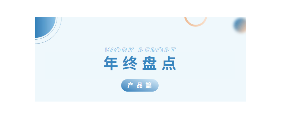 深圳凯发K82024年度亮点工作盘点——核心产品篇