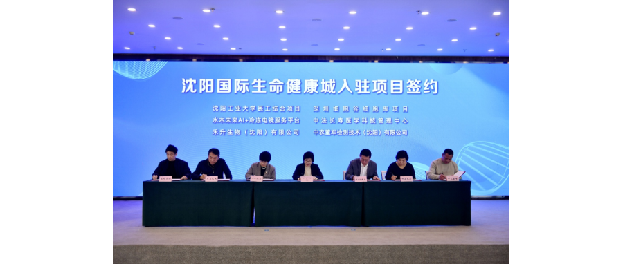 Northeast Layout-Cell Valley Group and Shenyang Economic and Technological Development Zone Sign Strategy cooperative agreements  