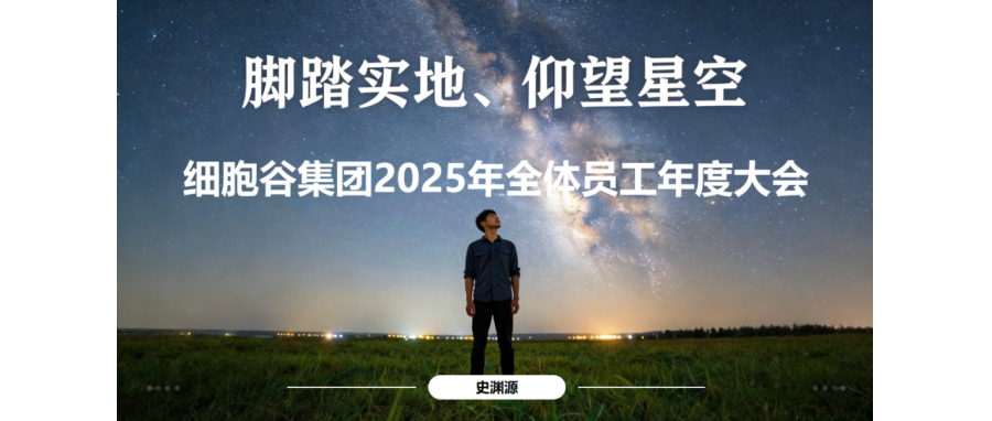 从“最后一公里”到“全球首创”：2025年凯发K8以硬核实力引领细胞与基因治疗产业跃迁