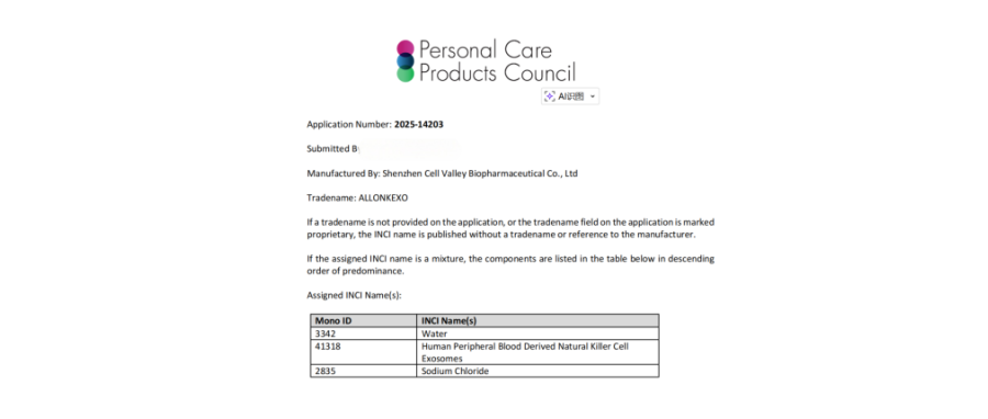 重磅喜讯｜深圳凯发K8获全球首个NK外泌体化妆品国际INCI备案，开启NK细胞衍生物（外泌体）国际规范化应用新篇章