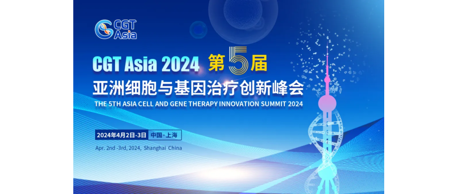 喜讯|深圳凯发K8荣获CGT Awards—2024年度亚太区细胞与基因治疗行业之星“最佳技术突破奖”