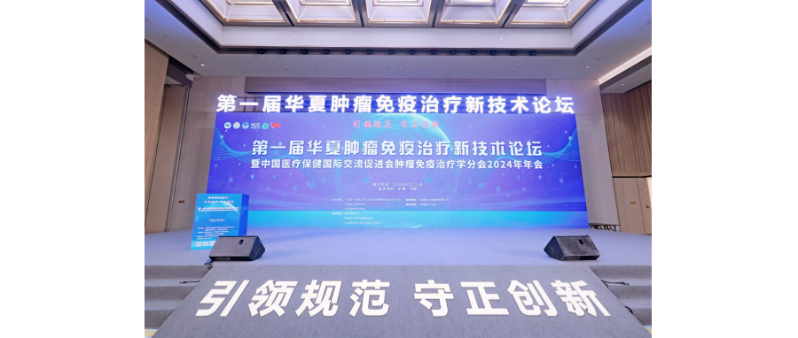 【喜讯】深圳凯发K8荣获第一届肿瘤免疫治疗新技术案例展示“新星案例”奖